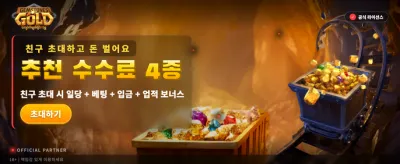 지금 바로 보너스를 확인하세요